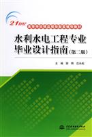 水利水电工程专业毕业设计指南