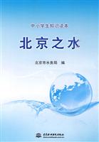 北京之水