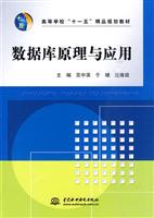 数据库原理与应用
