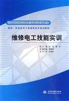 维修电工技能实训
