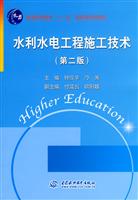 水利水电工程施工技术-(第二版)