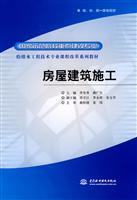 房屋建筑施工