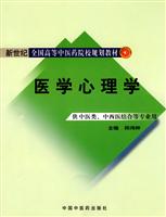 医学心理学