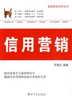 信用营销