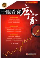 一眼看穿庄家-最实用的跟庄策略