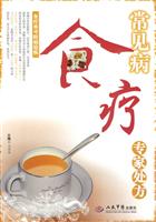 常见病食疗专家处方