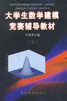 大学生数学建模竞赛辅导教材-五