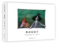 鲁冰花仙子