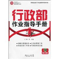行政部作业指导手册-配光盘
