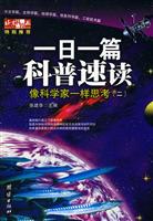 一日一篇科普速读-像科学家一样思考-二