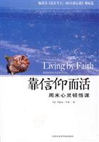 靠信仰而活-周末心灵顿悟课