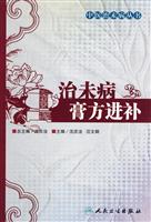 治未病膏方进补