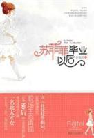 苏菲菲毕业以后
