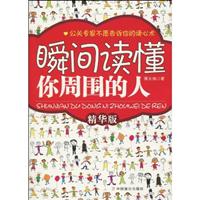 瞬间读懂你周围的人-精华版