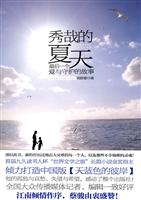 秀哉的夏天-最后一个爱与守护的故事
