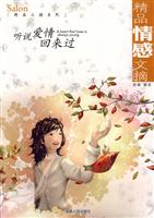 听说爱情回来过-精品情感文摘