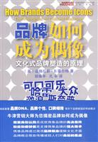 品牌如何成为偶像-文化式品牌塑造的原则