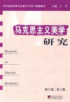 马克思主义美学研究-第12卷. 第2期