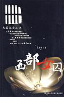 西部女囚