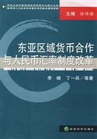 东亚区域货币合作与人民币汇率制度改革