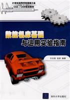 数控机床基础与运用实验指南