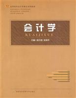 会计学
