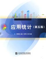 应用统计-(第五版)