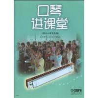 口琴进课堂-供中小学生选用