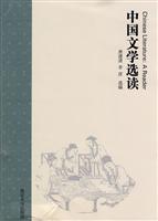 中国文学选读