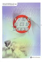 IT词汇日英汉对译手册