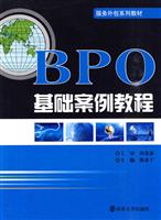 BPO基础案例教程
