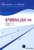 电气控制与PLC技术-第2版