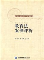 教育法案例评析