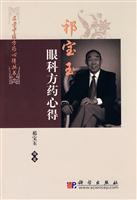 祁宝玉眼科方药心得