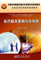 医疗服务营销与市场学