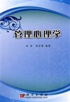 管理心理学