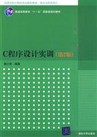 C程序设计实训-第2版
