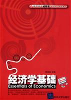 经济学基础