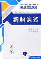 纳税实务