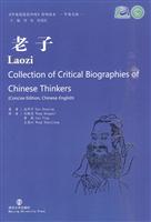 老子-《中国思想家评传》简明读本-中英文版