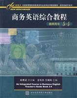 商务英语综合教程-3-4-教师用书