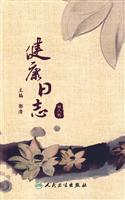 健康日志-精英版