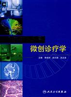 磁共振导引微创诊疗学