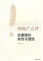 论康德的知性与理性
