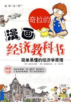 经济教科书 简单易懂的经济学原理