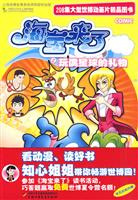 海宝来了 2 玩偶星球的礼物