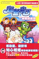 海宝来了 3 神奇的音符