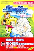 海宝来了 4 天才的秘诀