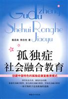孤独症社会融合教育