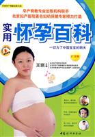 实用怀孕百科